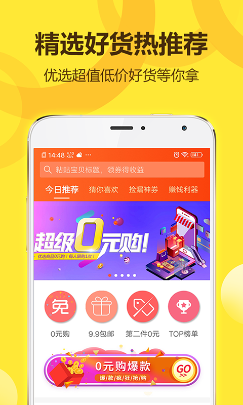 省钱王手机版图5
