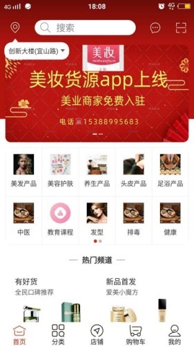 美妆货源安卓免费版图2