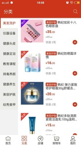 美妆货源安卓免费版图3