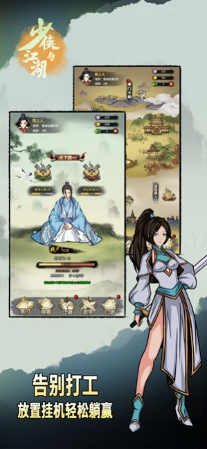 少侠与江湖图3