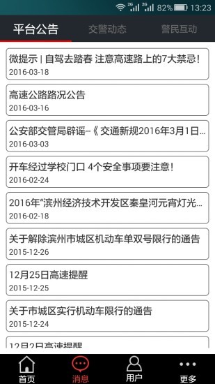 滨州掌上交警一点通安卓免费版图1