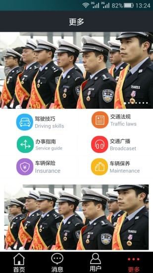滨州掌上交警一点通安卓免费版图2