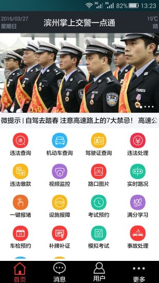 滨州掌上交警一点通安卓免费版图3
