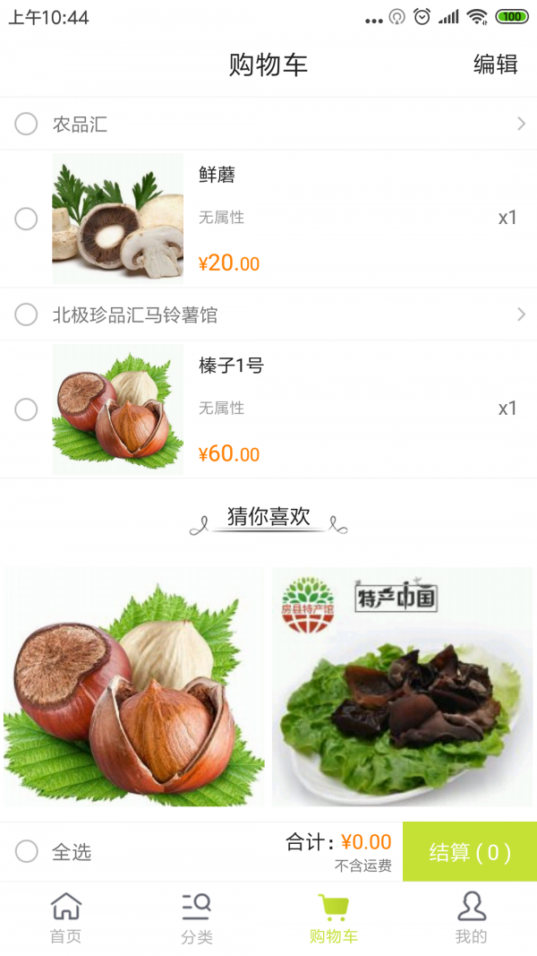 北极珍品汇免费原版图4