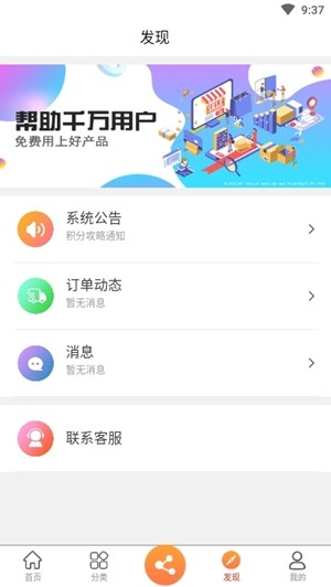 盛世优品手机最新版图3