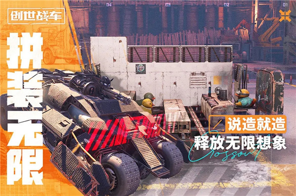 创世战车国际服无广告版