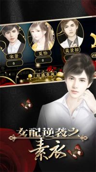 女配逆袭之素衣游戏无广告版图5