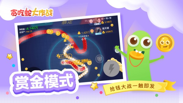 贪吃蛇大作战2026官方最新版截图3