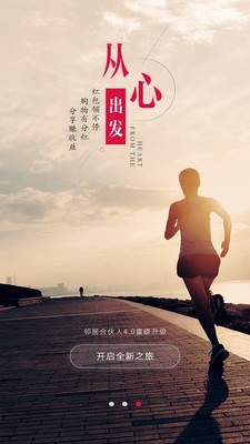 邻居合伙人手机版图1