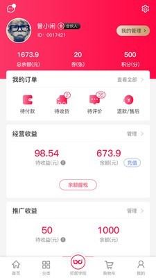 邻居合伙人手机版图4