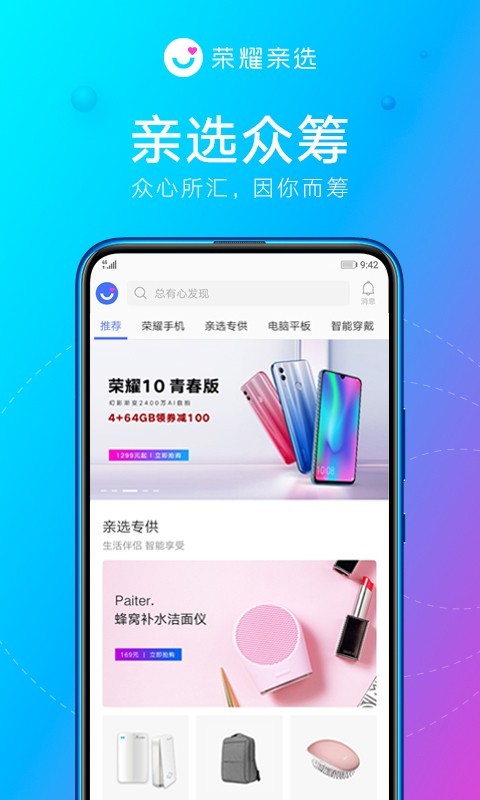 荣耀亲选无广告版图3