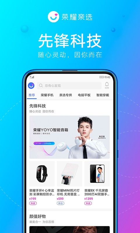 荣耀亲选无广告版图4
