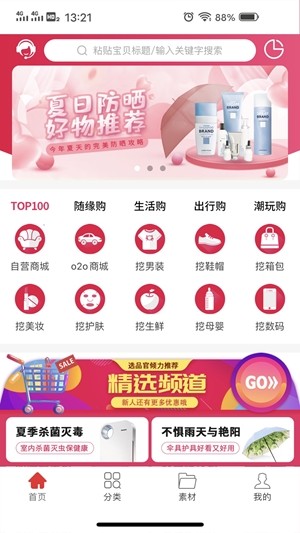 挖券网手机正版图1
