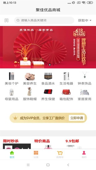 聚佳优品最新版图1