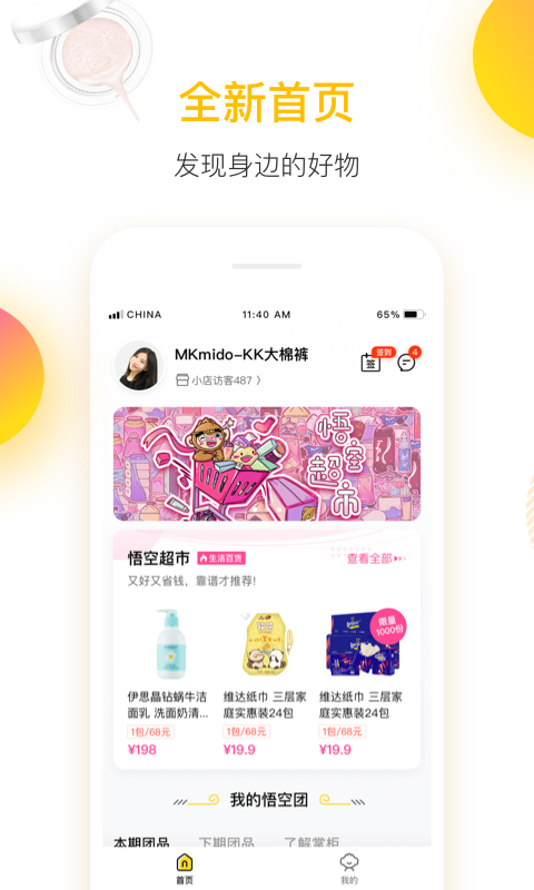 悟空掌柜直装版图1