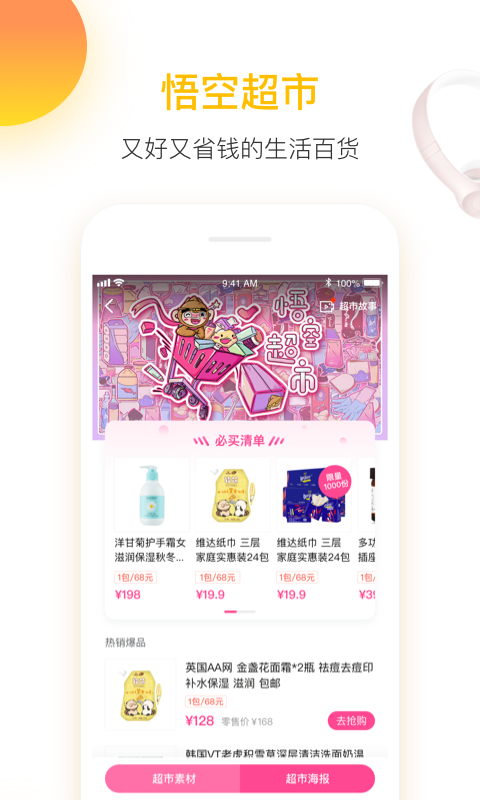 悟空掌柜直装版图2