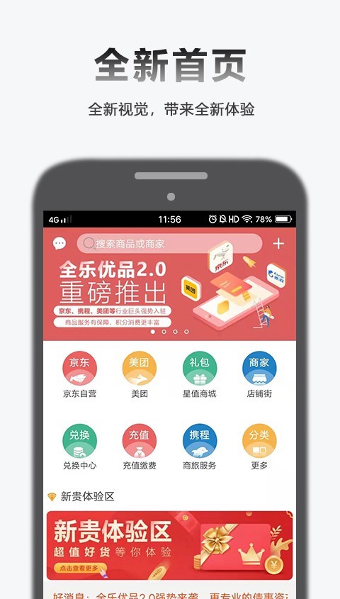 全乐优品安卓免费版图1