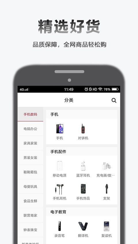 全乐优品安卓免费版图3