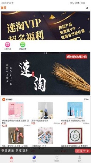 速淘最新版图1