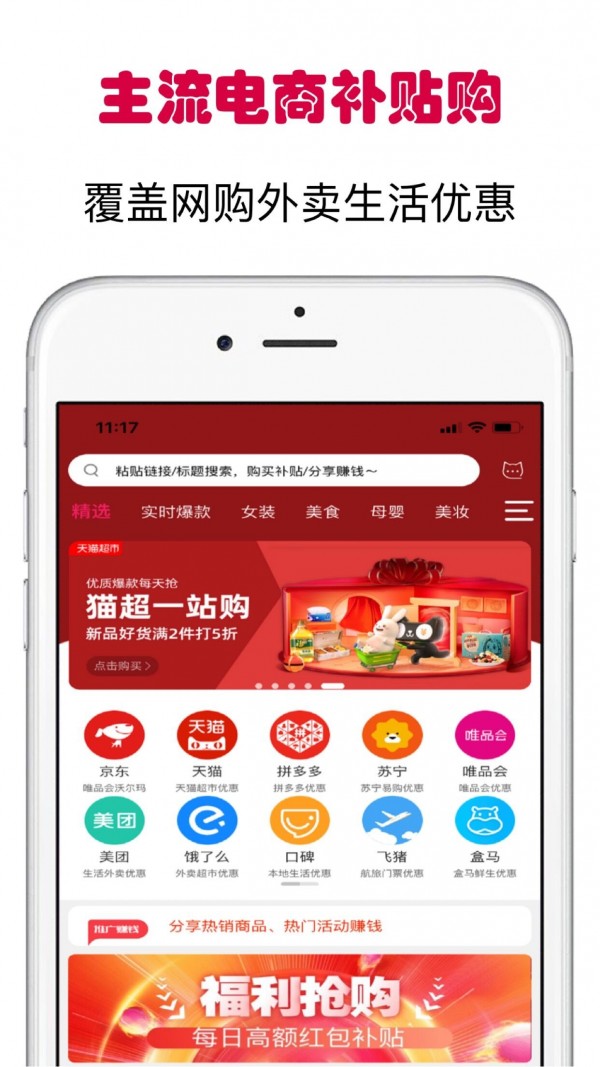 小白优惠帮安卓免费版图1