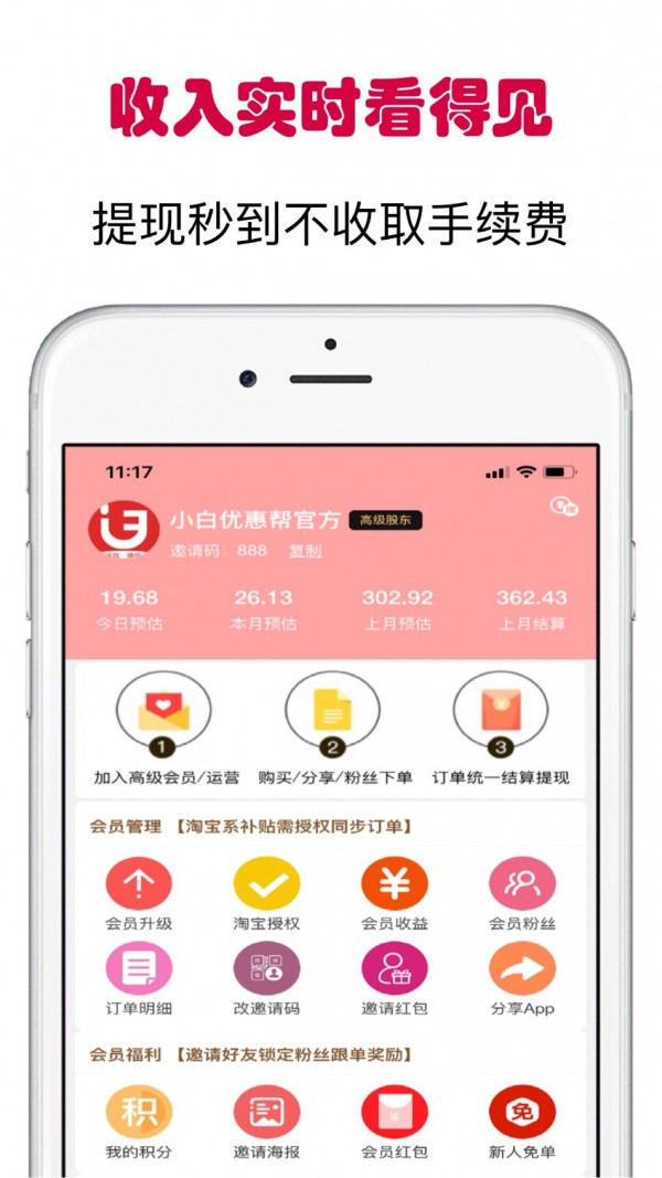 小白优惠帮安卓免费版图3