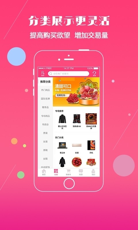 纵生商城无广告版图2