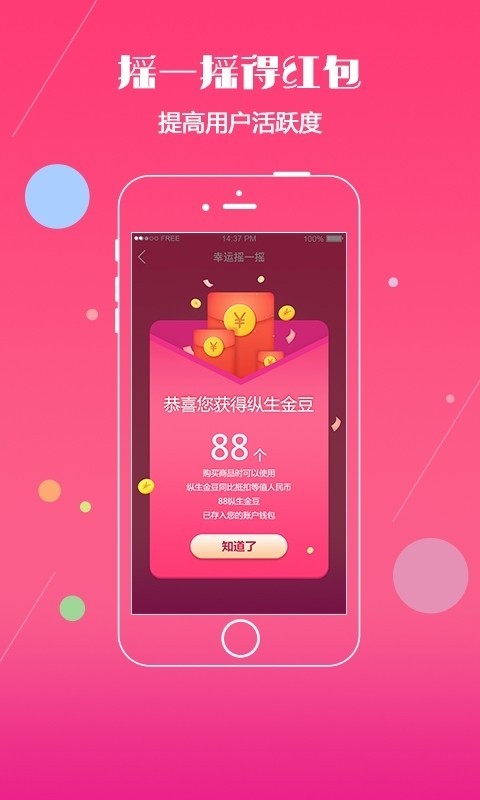 纵生商城无广告版图4