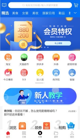麦穗商城免费原版图1