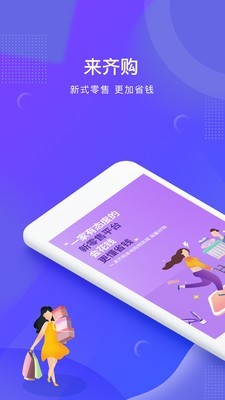 来齐购手机最新版图5