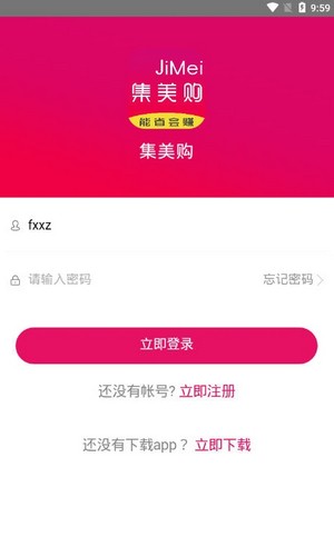 集美购直装版图1