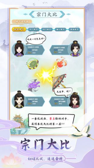 上古修仙模拟器手机最新版截图4