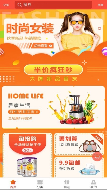 亿折优聚免费原版图1