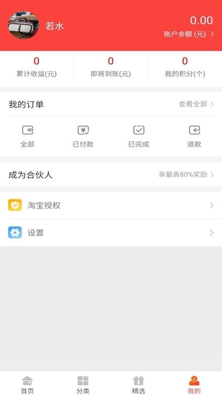 亿折优聚免费原版图4
