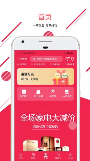 一享优品安卓免费版图1