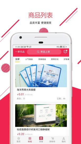 一享优品安卓免费版图3