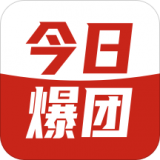 今日爆团手机免费版