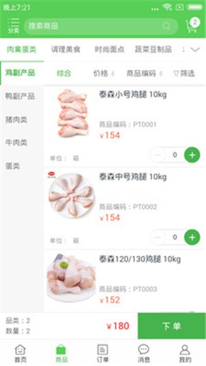鹏缘泰易购手机免费版图1