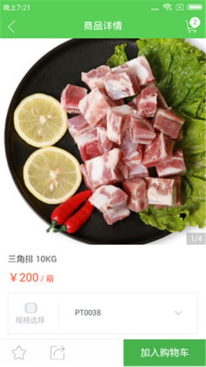 鹏缘泰易购手机免费版图2