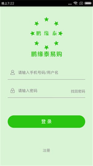 鹏缘泰易购手机免费版图3