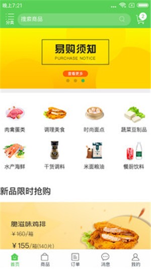 鹏缘泰易购手机免费版图4