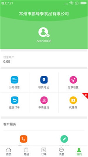 鹏缘泰易购手机免费版图5