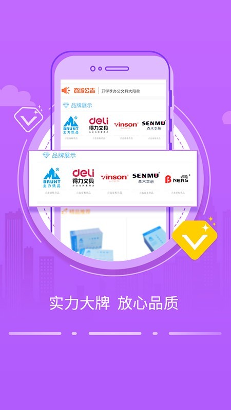 来采百货官方最新版图3
