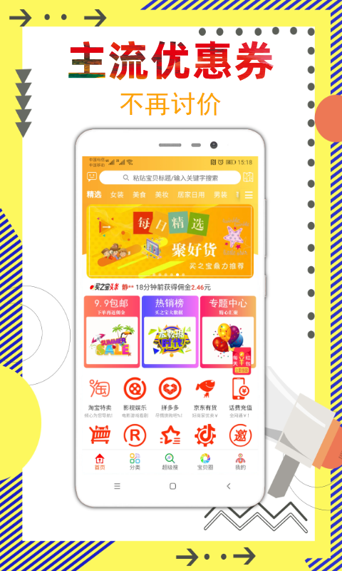 买之宝安卓免费版图2