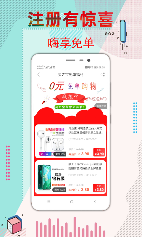 买之宝安卓免费版图4