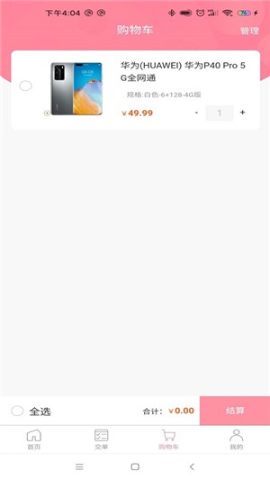 Q团易购安卓直装版图1