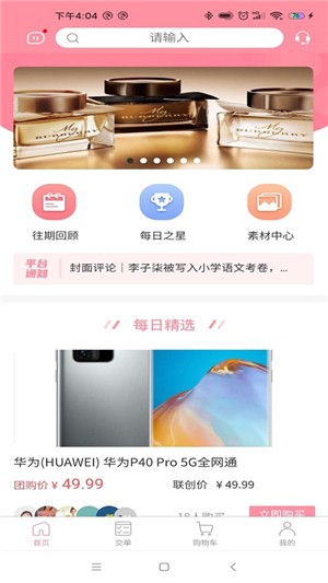 Q团易购安卓直装版图2
