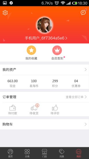 易淘免费原版图1
