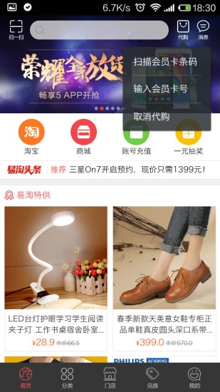 易淘免费原版图2