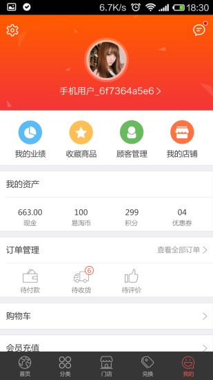 易淘免费原版图5