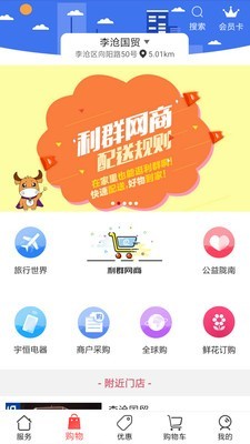利群网商通用版图2